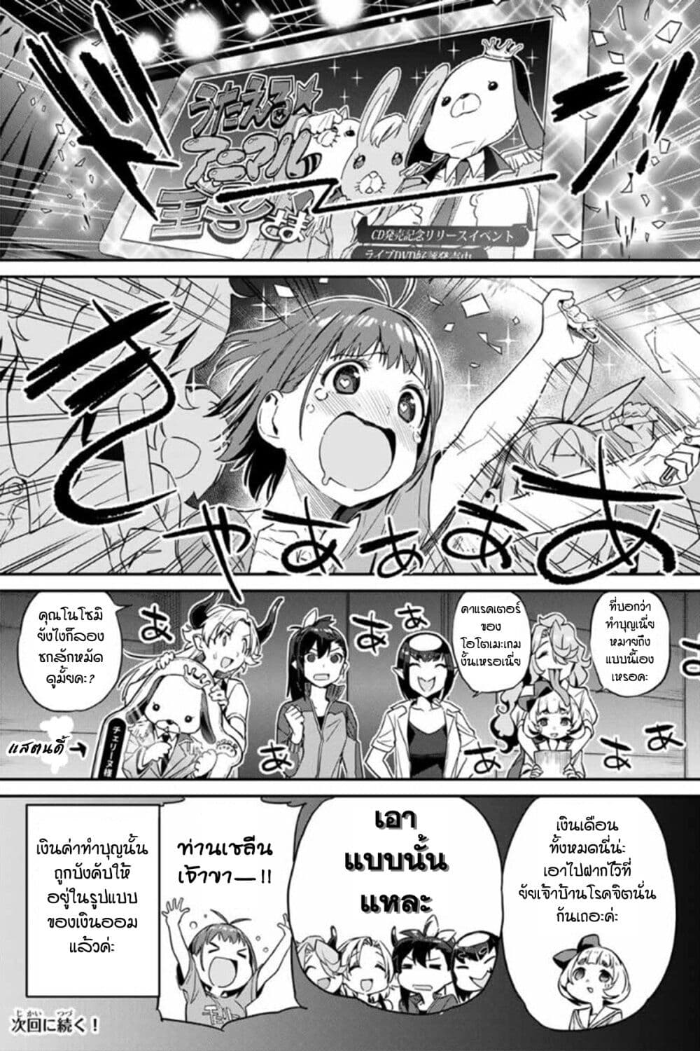 Youkai Izakaya non Bere ke page 16