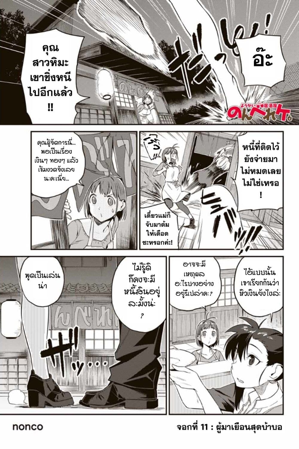Youkai Izakaya non Bere ke page 1