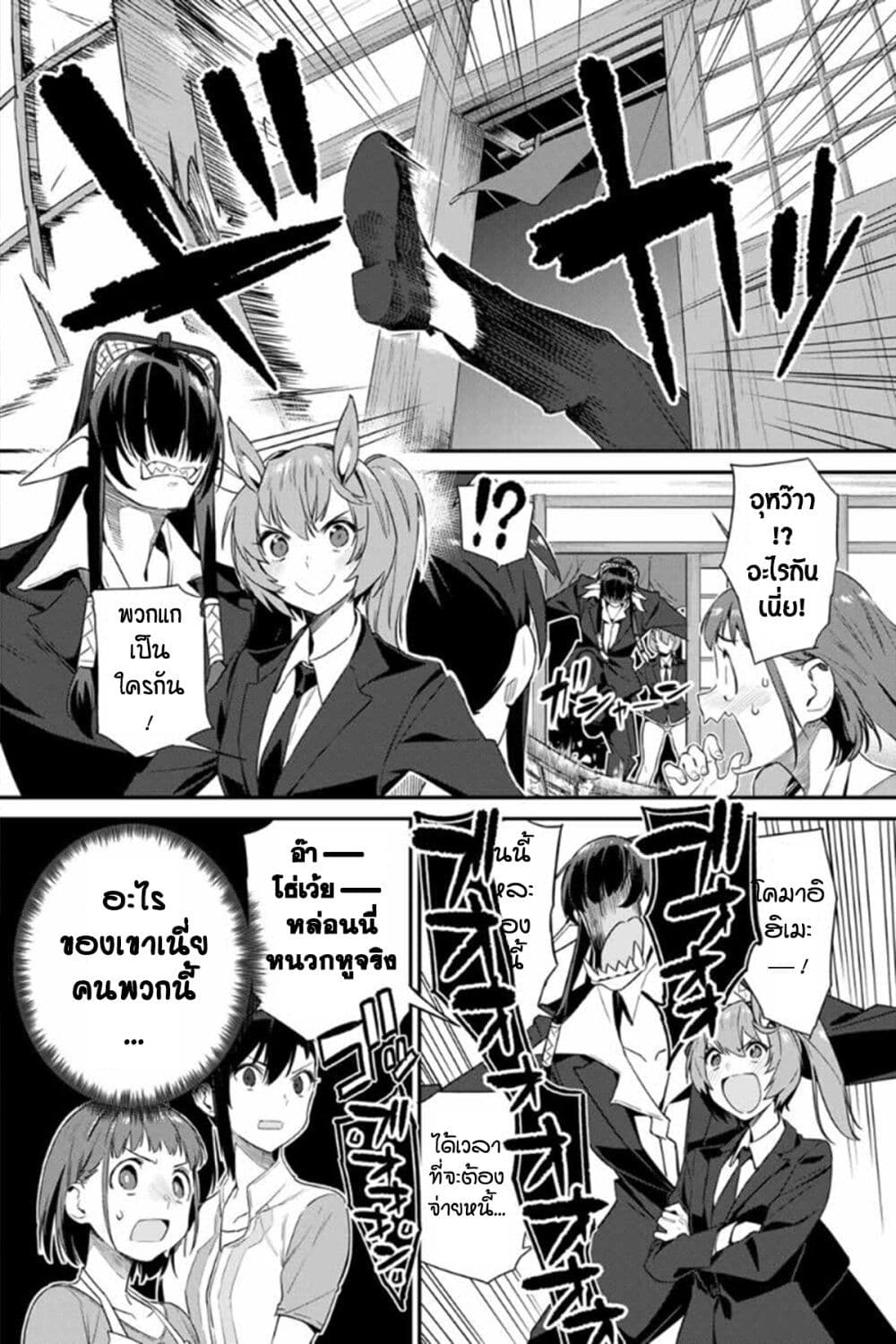 Youkai Izakaya non Bere ke page 2