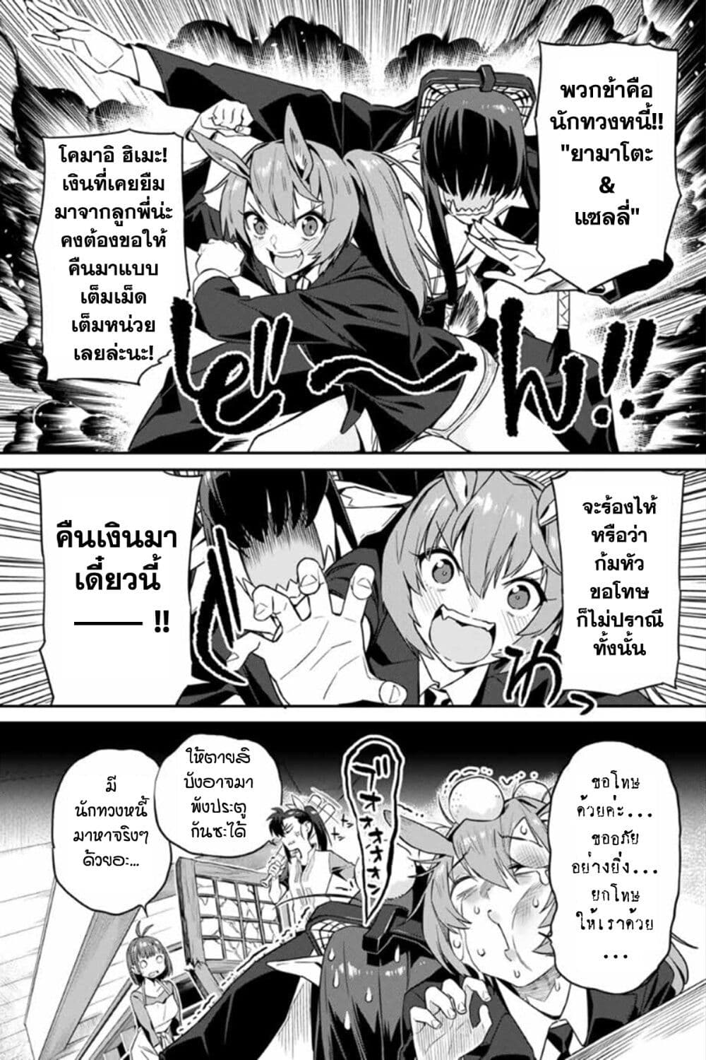 Youkai Izakaya non Bere ke page 3