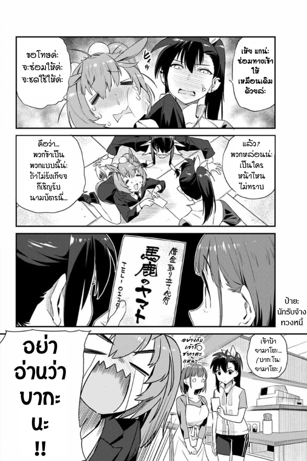 Youkai Izakaya non Bere ke page 4