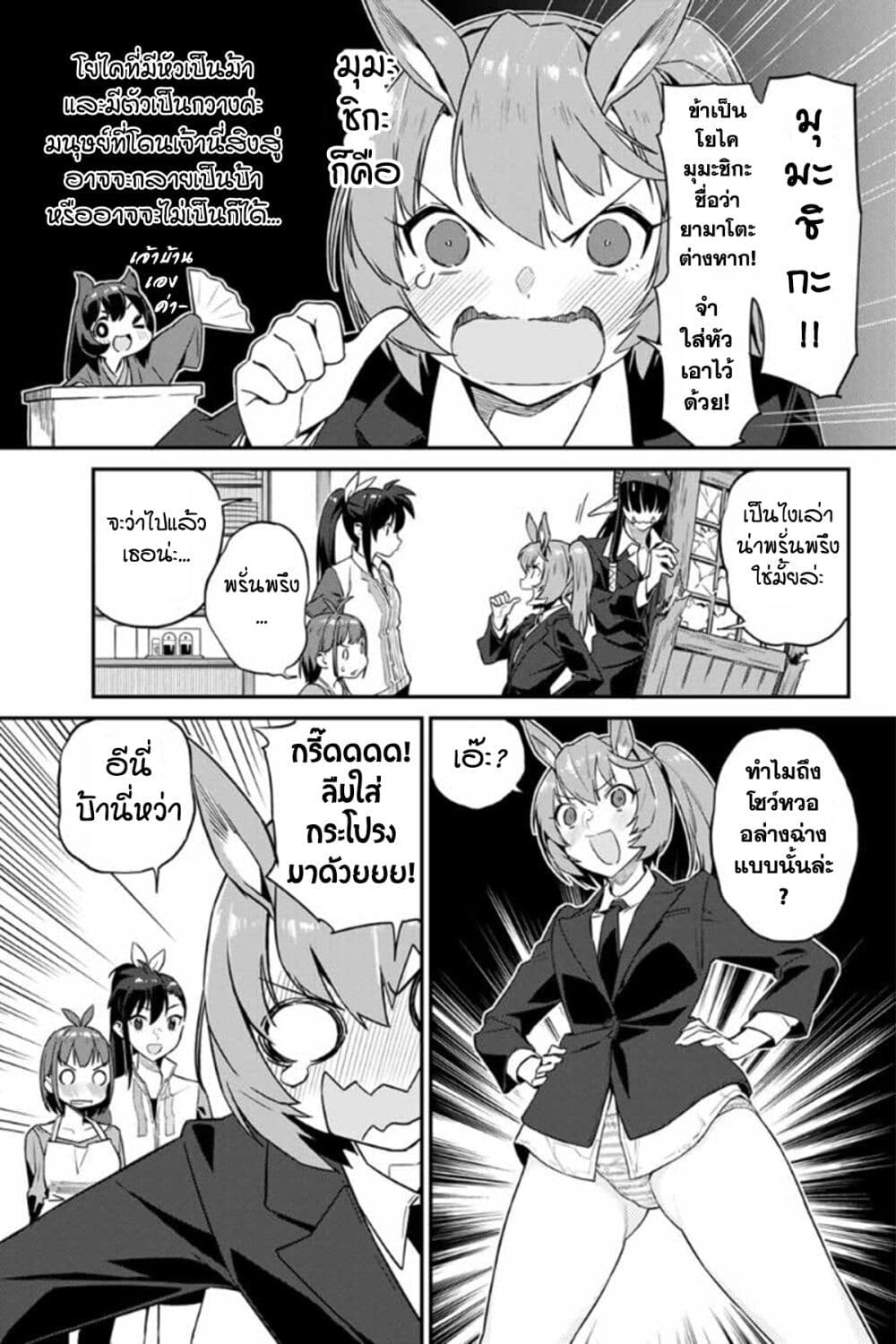 Youkai Izakaya non Bere ke page 5