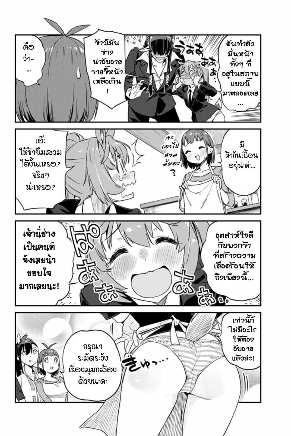 Youkai Izakaya non Bere ke page 6