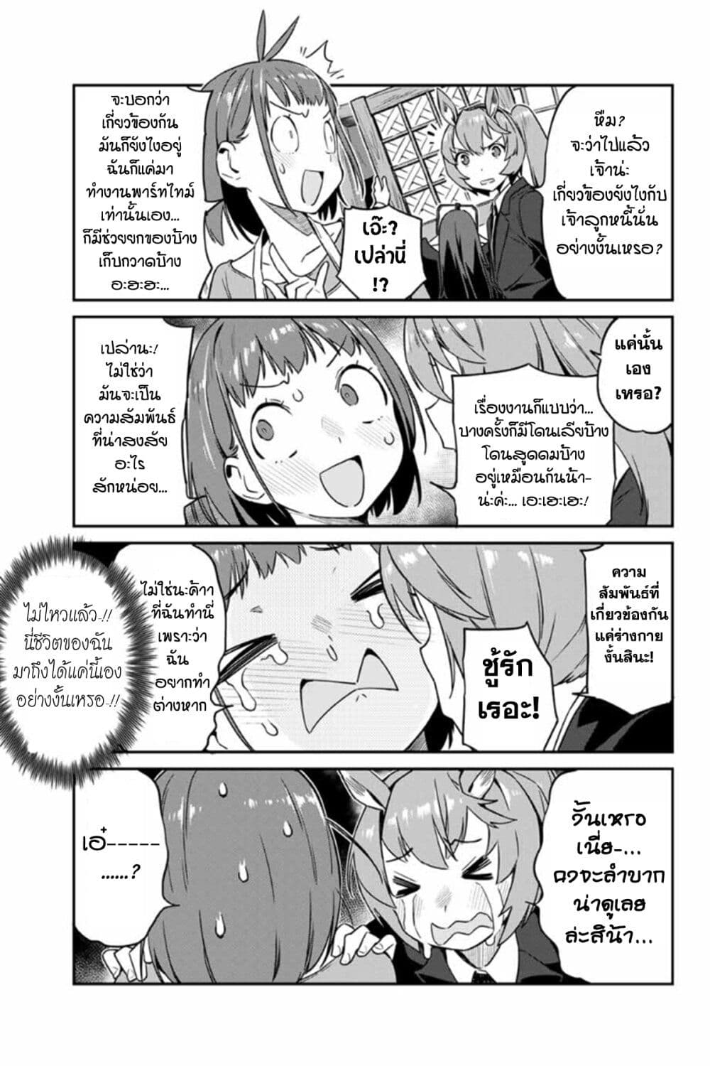 Youkai Izakaya non Bere ke page 7