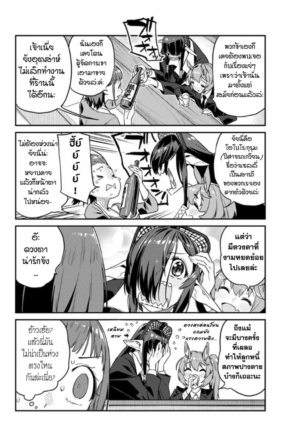 Youkai Izakaya non Bere ke page 8