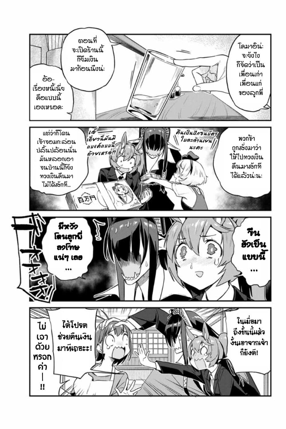 Youkai Izakaya non Bere ke page 9