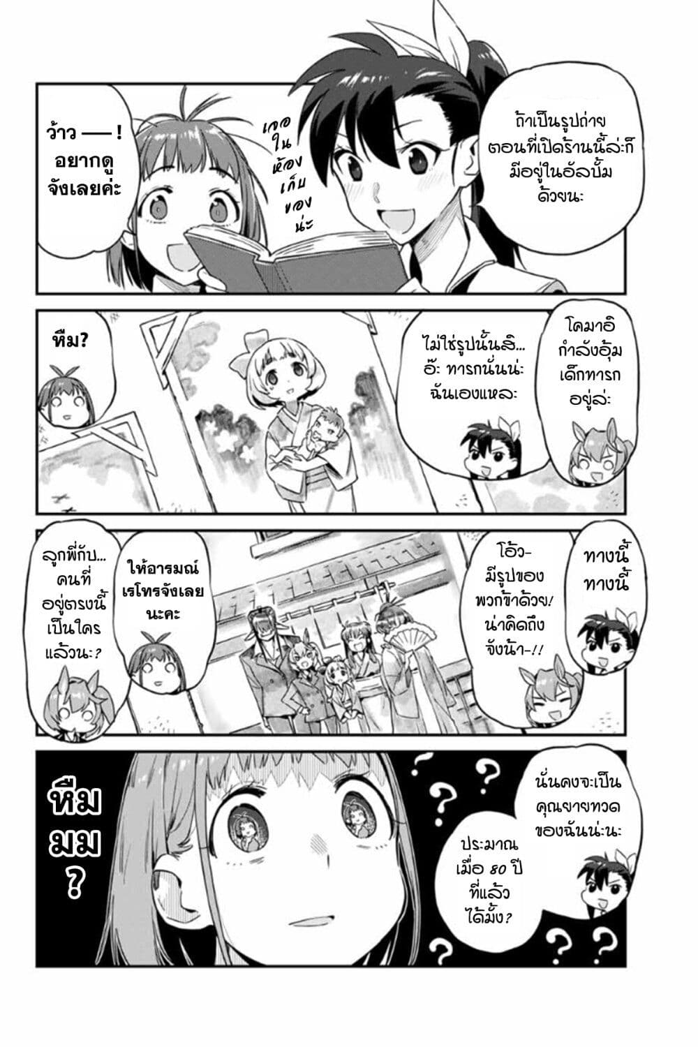 Youkai Izakaya non Bere ke page 10