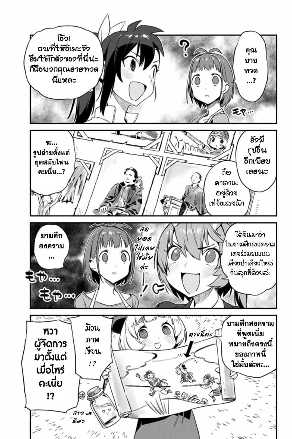 Youkai Izakaya non Bere ke page 11