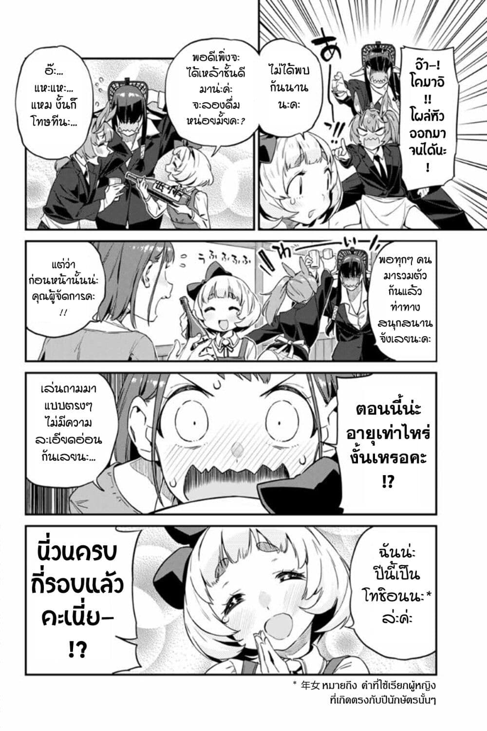 Youkai Izakaya non Bere ke page 12