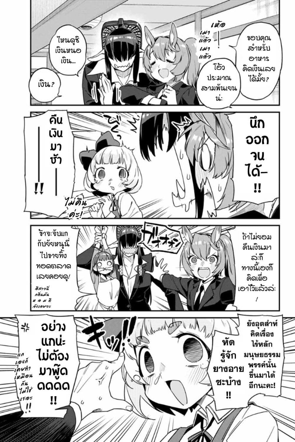 Youkai Izakaya non Bere ke page 13