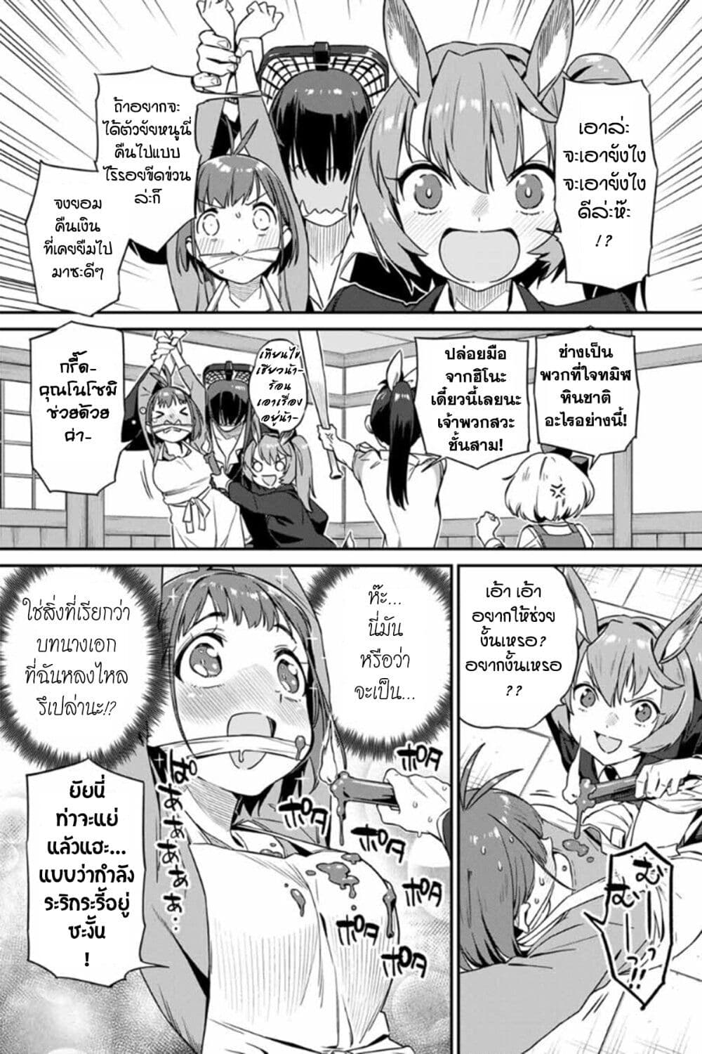 Youkai Izakaya non Bere ke page 14