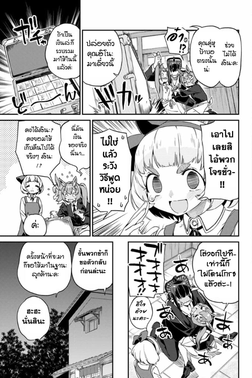 Youkai Izakaya non Bere ke page 15