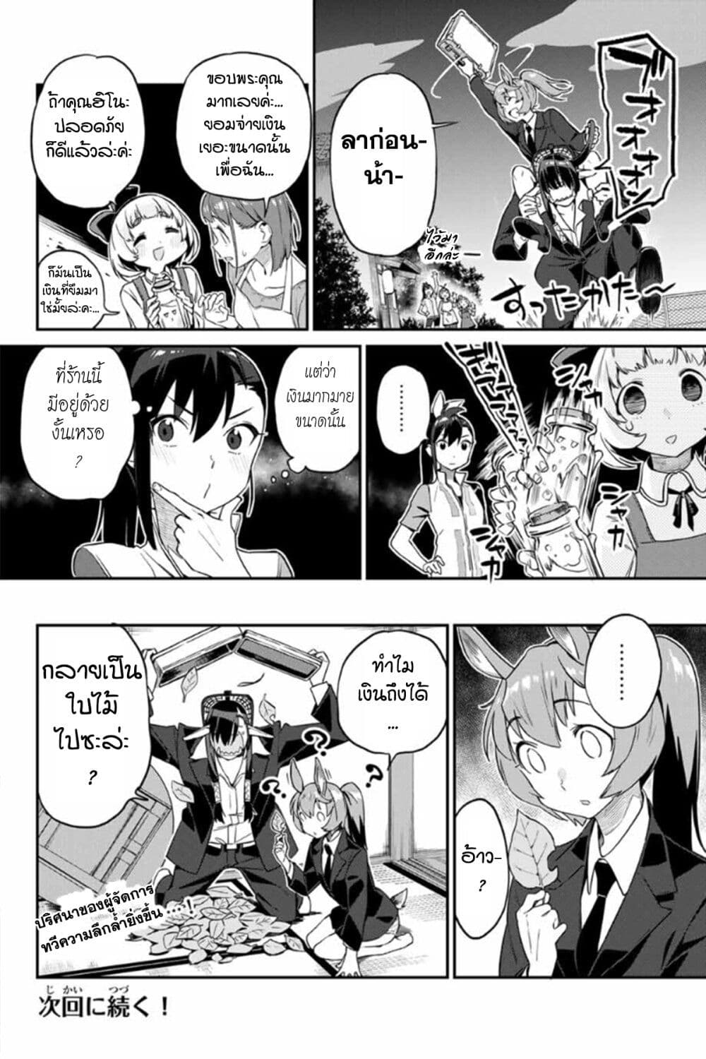 Youkai Izakaya non Bere ke page 16