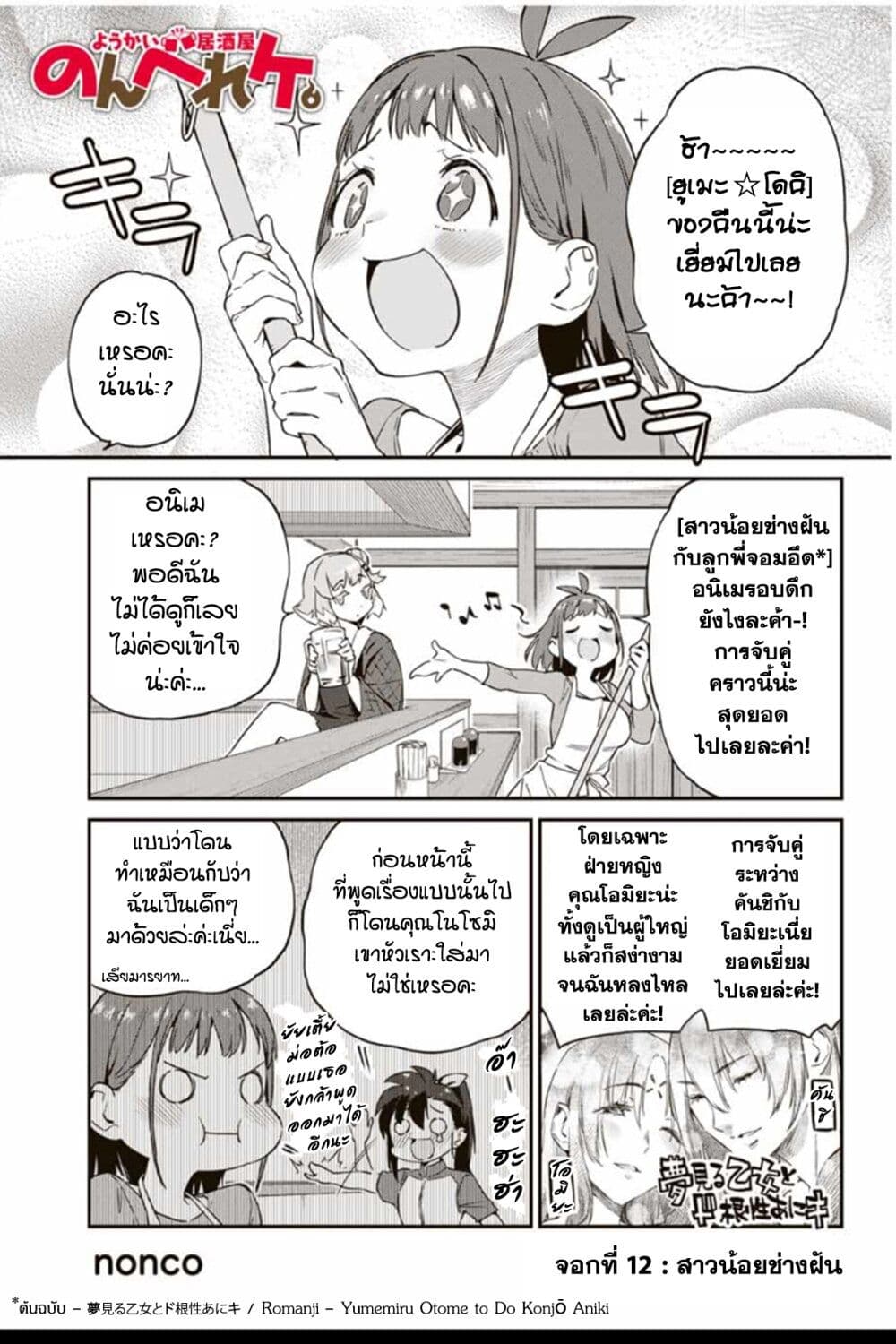 Youkai Izakaya non Bere ke page 1