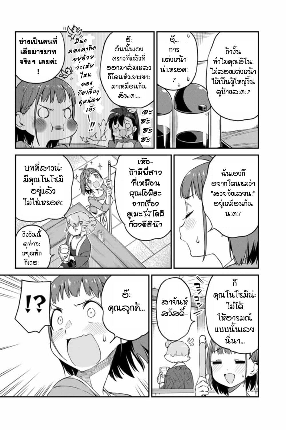 Youkai Izakaya non Bere ke page 2