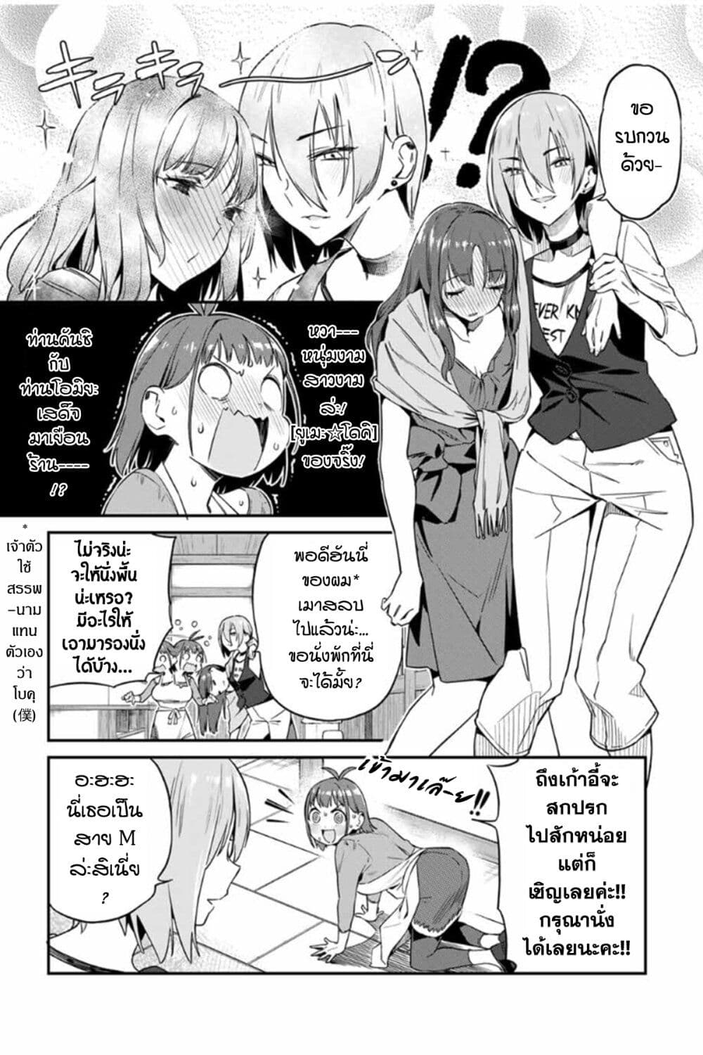 Youkai Izakaya non Bere ke page 3