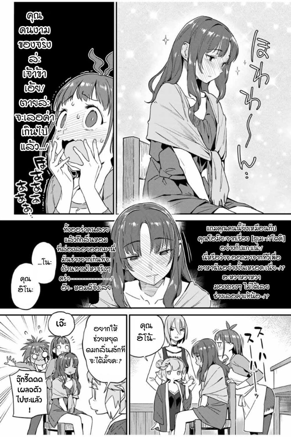 Youkai Izakaya non Bere ke page 4