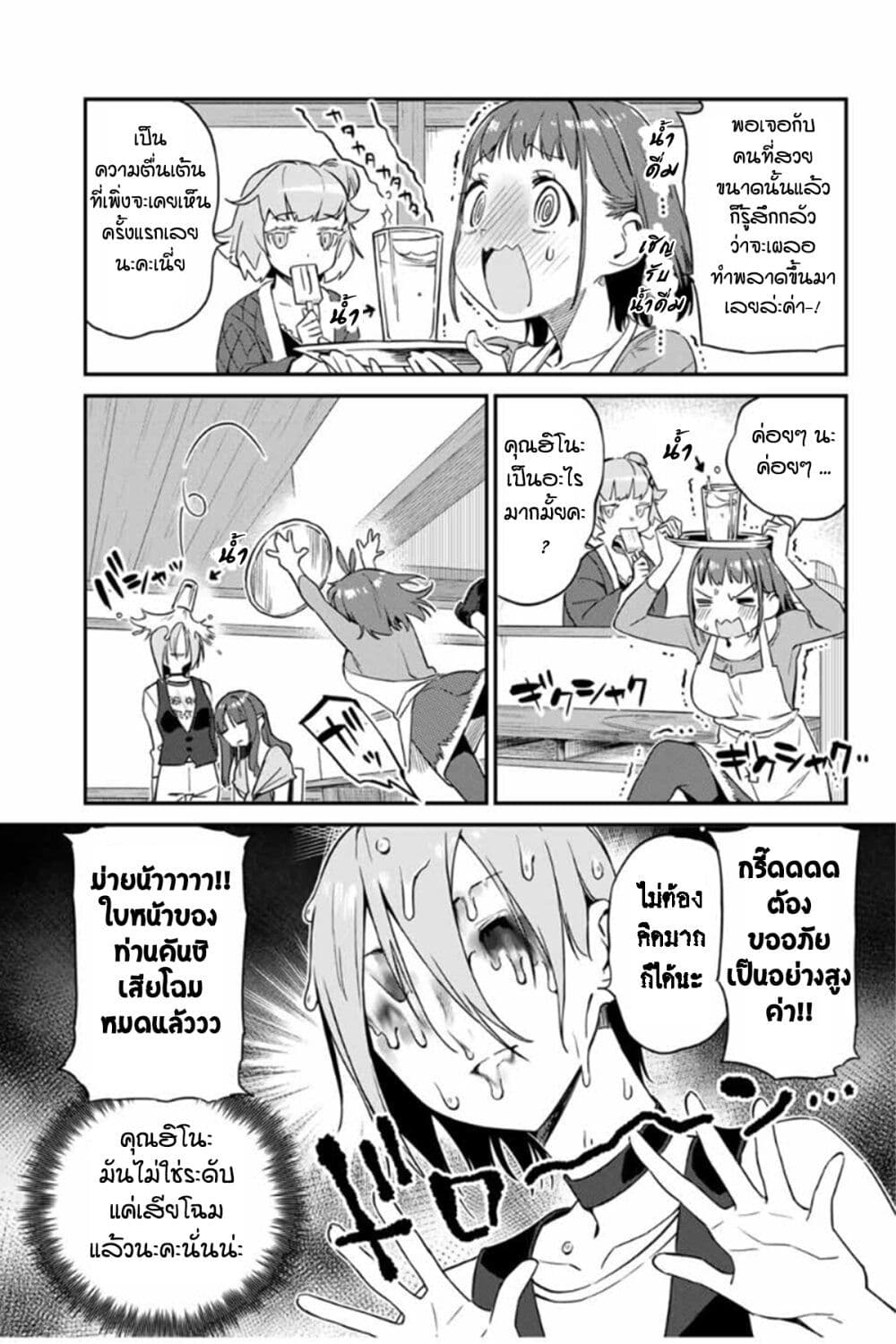 Youkai Izakaya non Bere ke page 5
