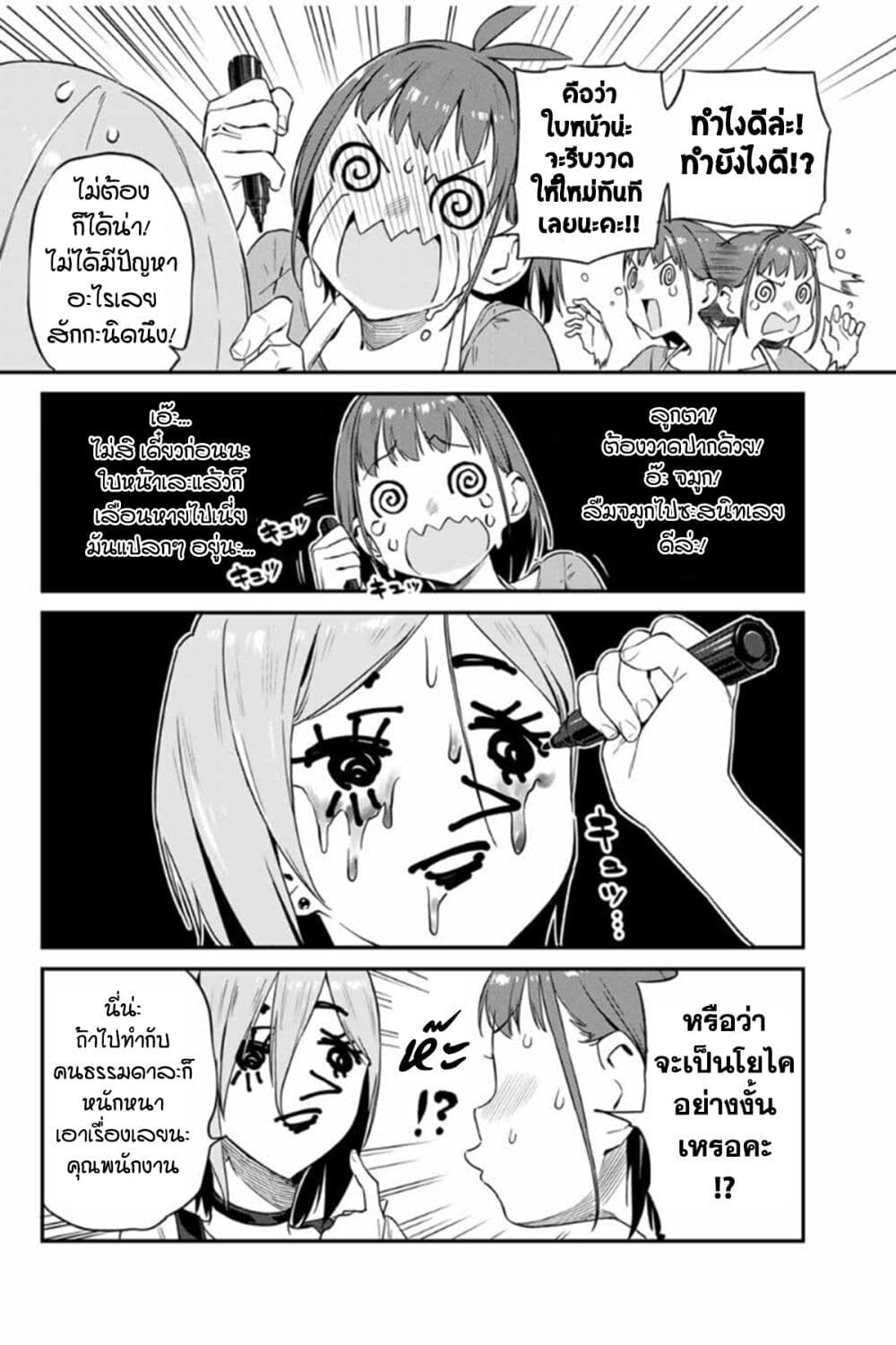 Youkai Izakaya non Bere ke page 6