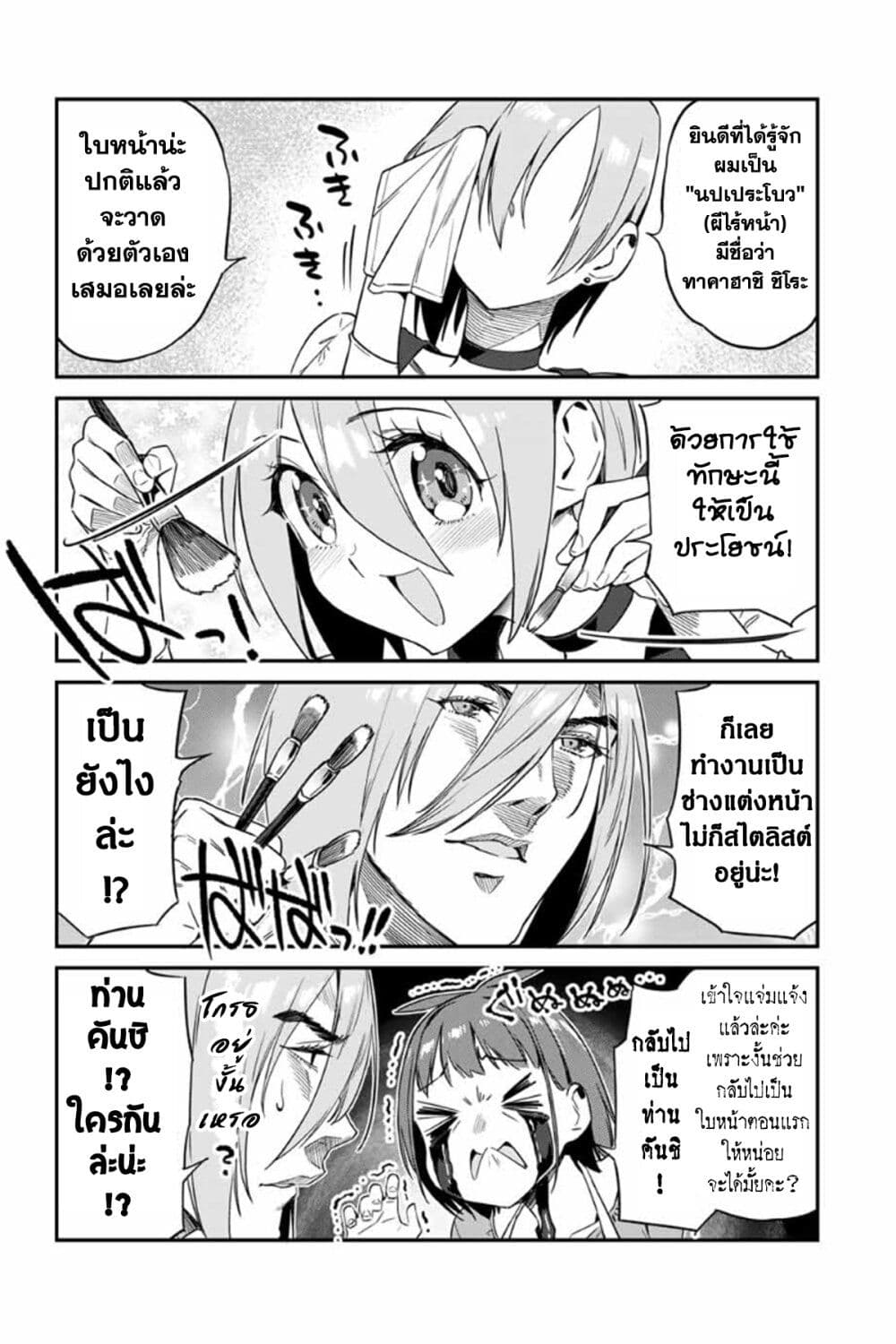 Youkai Izakaya non Bere ke page 7