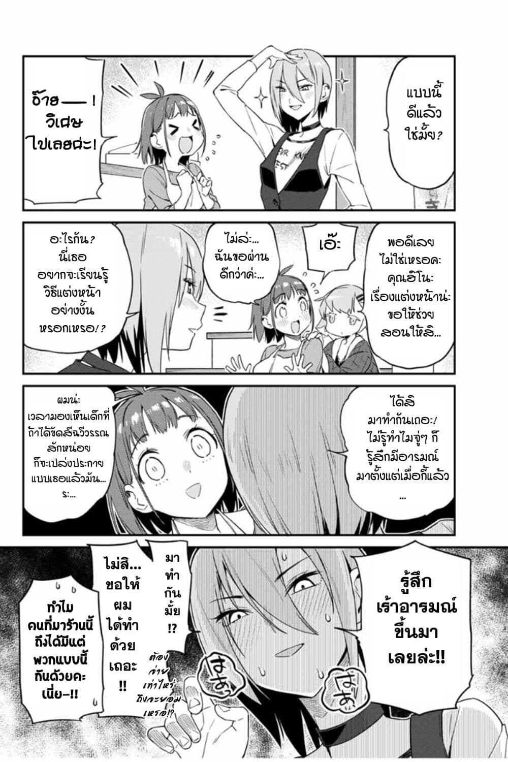 Youkai Izakaya non Bere ke page 8