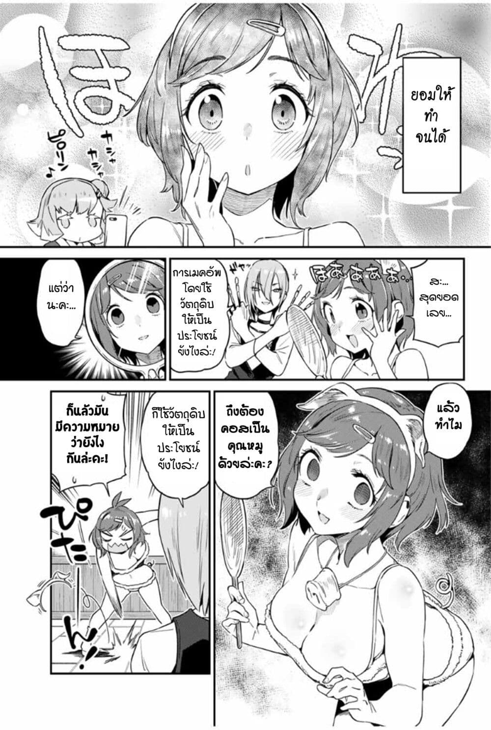 Youkai Izakaya non Bere ke page 9