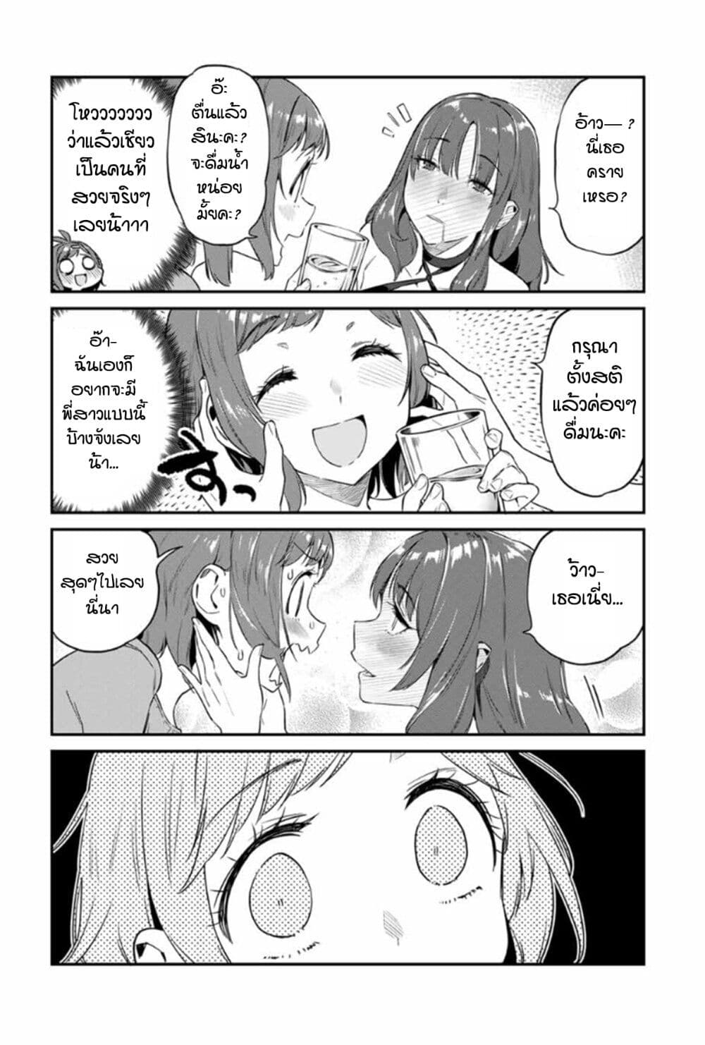 Youkai Izakaya non Bere ke page 11