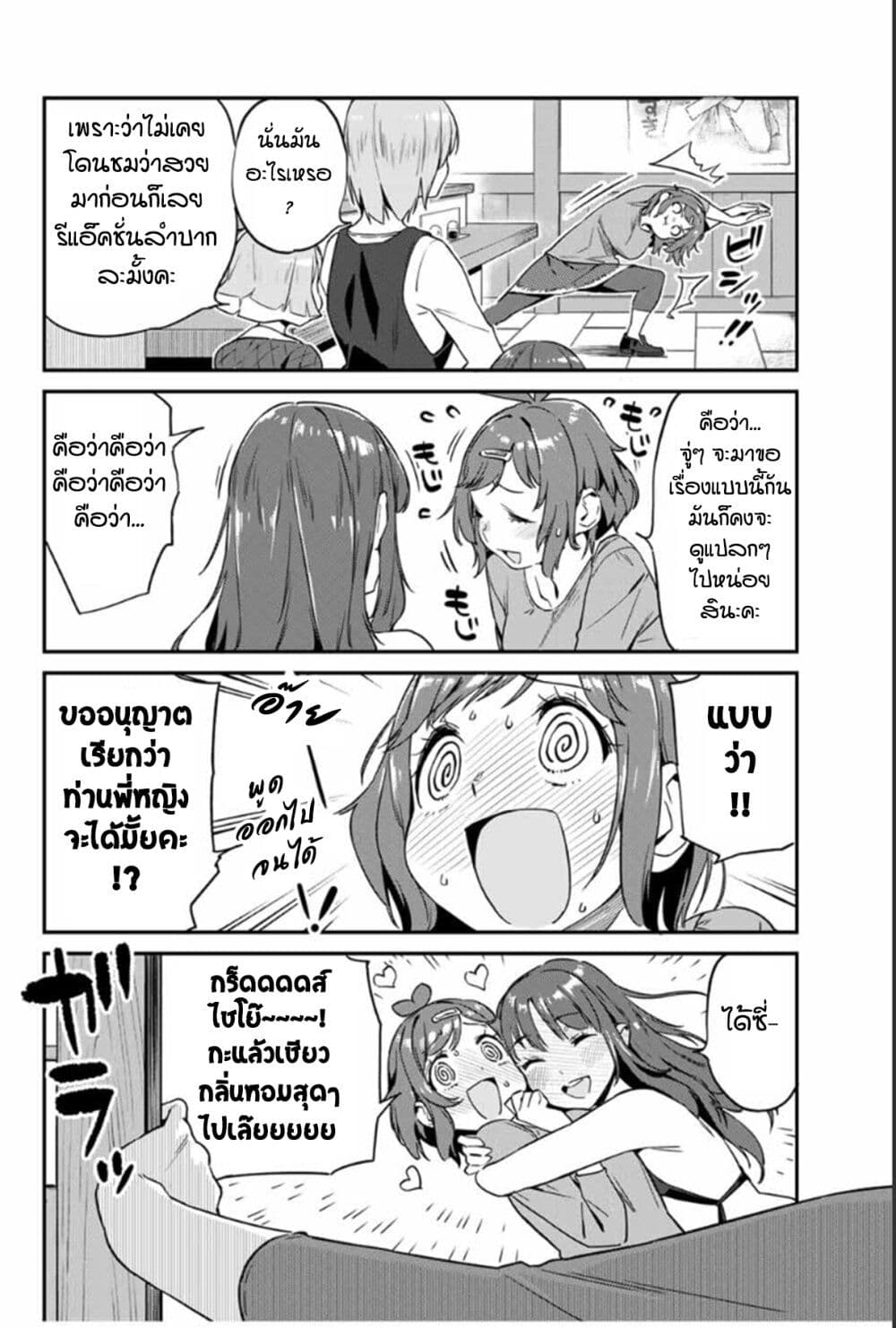 Youkai Izakaya non Bere ke page 12