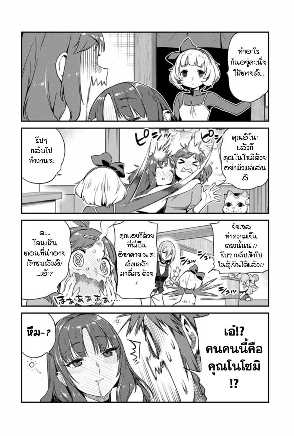 Youkai Izakaya non Bere ke page 13