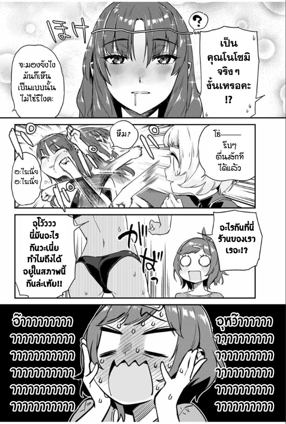 Youkai Izakaya non Bere ke page 14