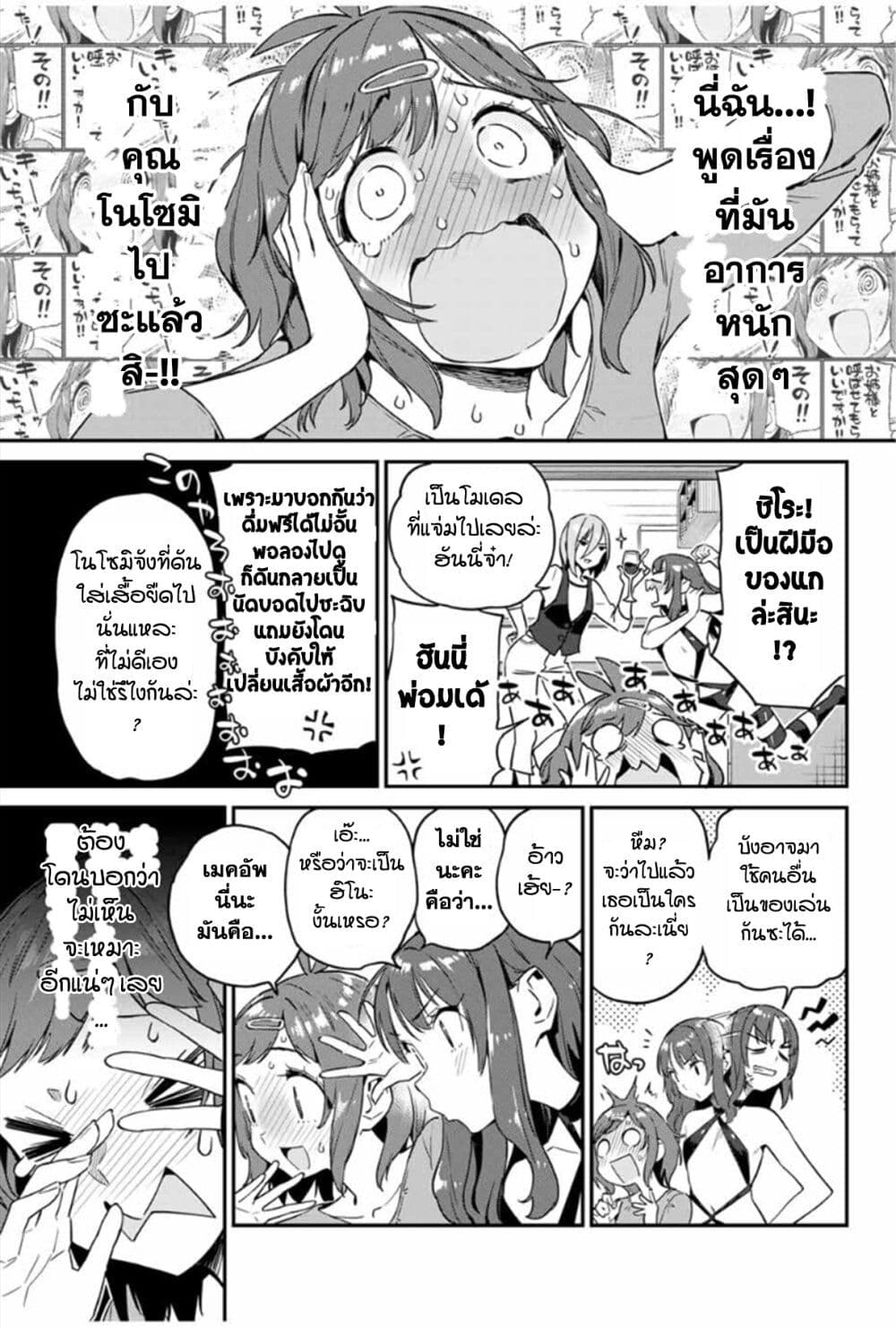 Youkai Izakaya non Bere ke page 15