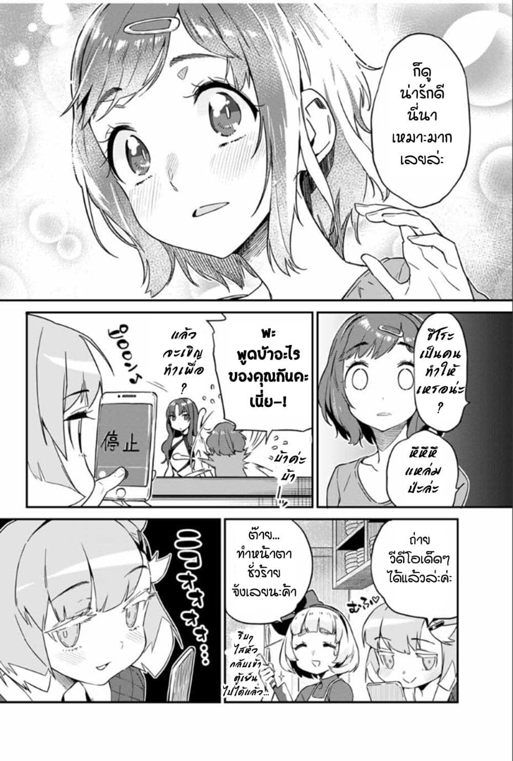 Youkai Izakaya non Bere ke page 16