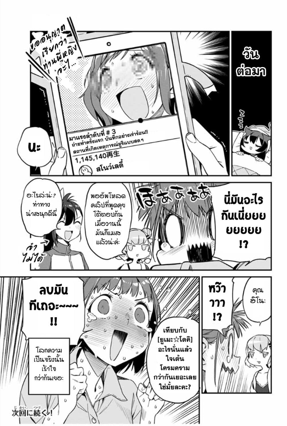 Youkai Izakaya non Bere ke page 17