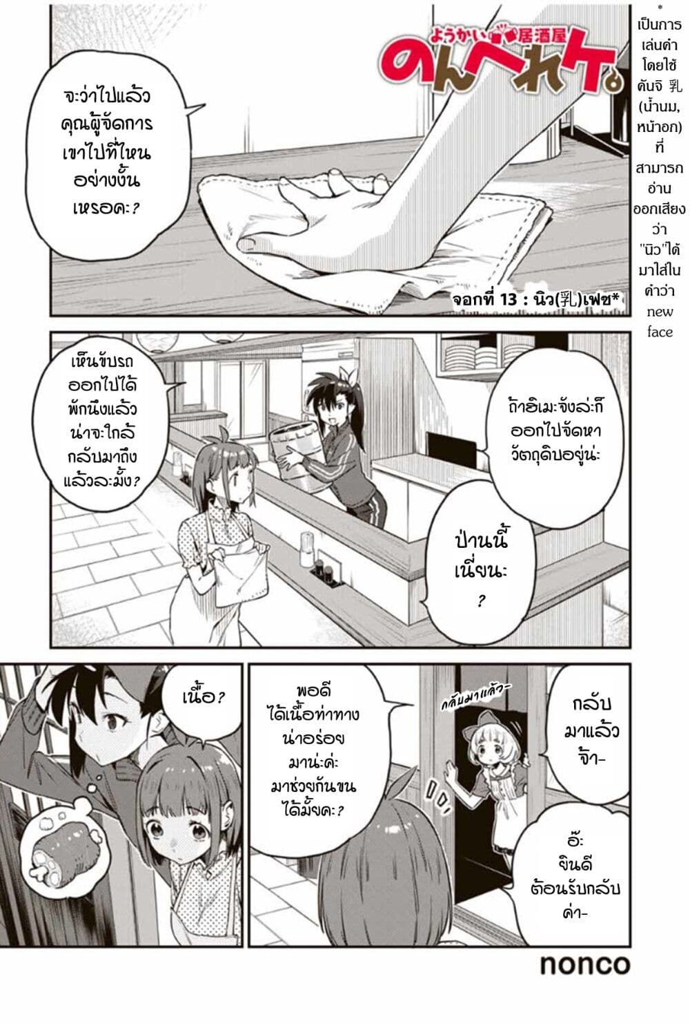 Youkai Izakaya non Bere ke page 1