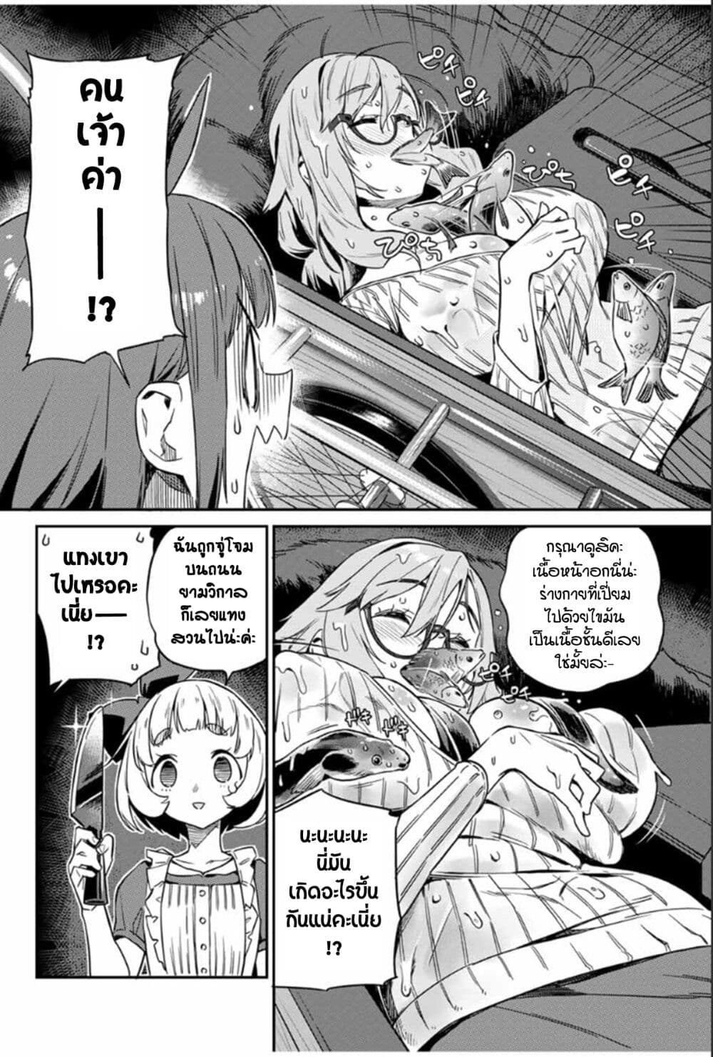 Youkai Izakaya non Bere ke page 2