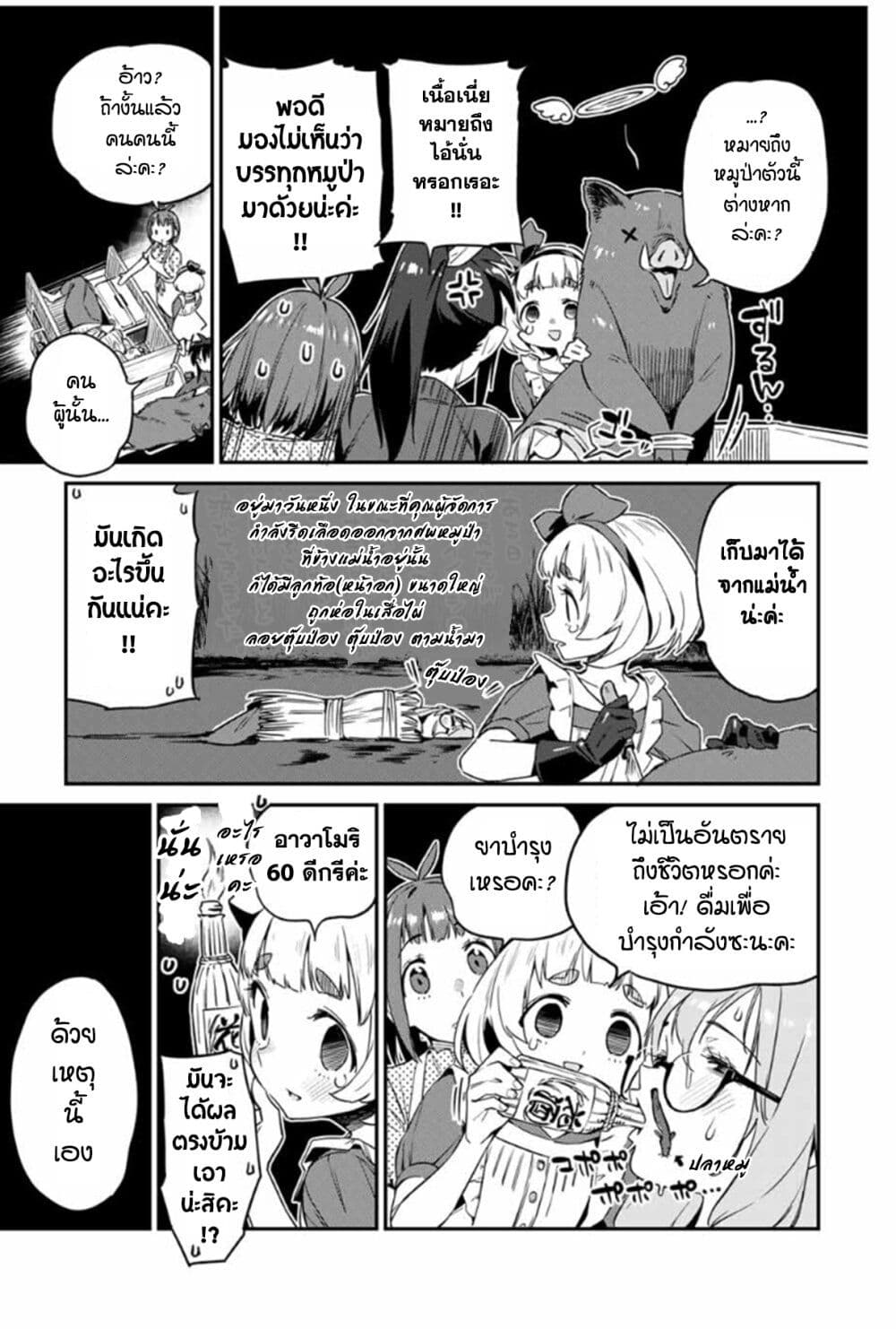 Youkai Izakaya non Bere ke page 3