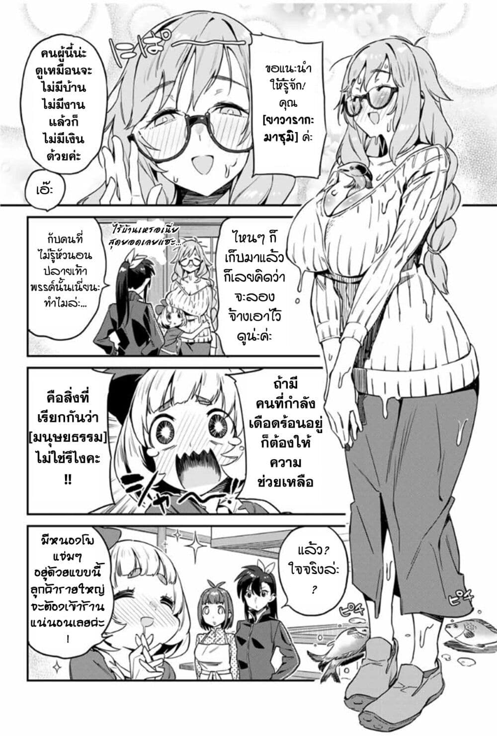 Youkai Izakaya non Bere ke page 4