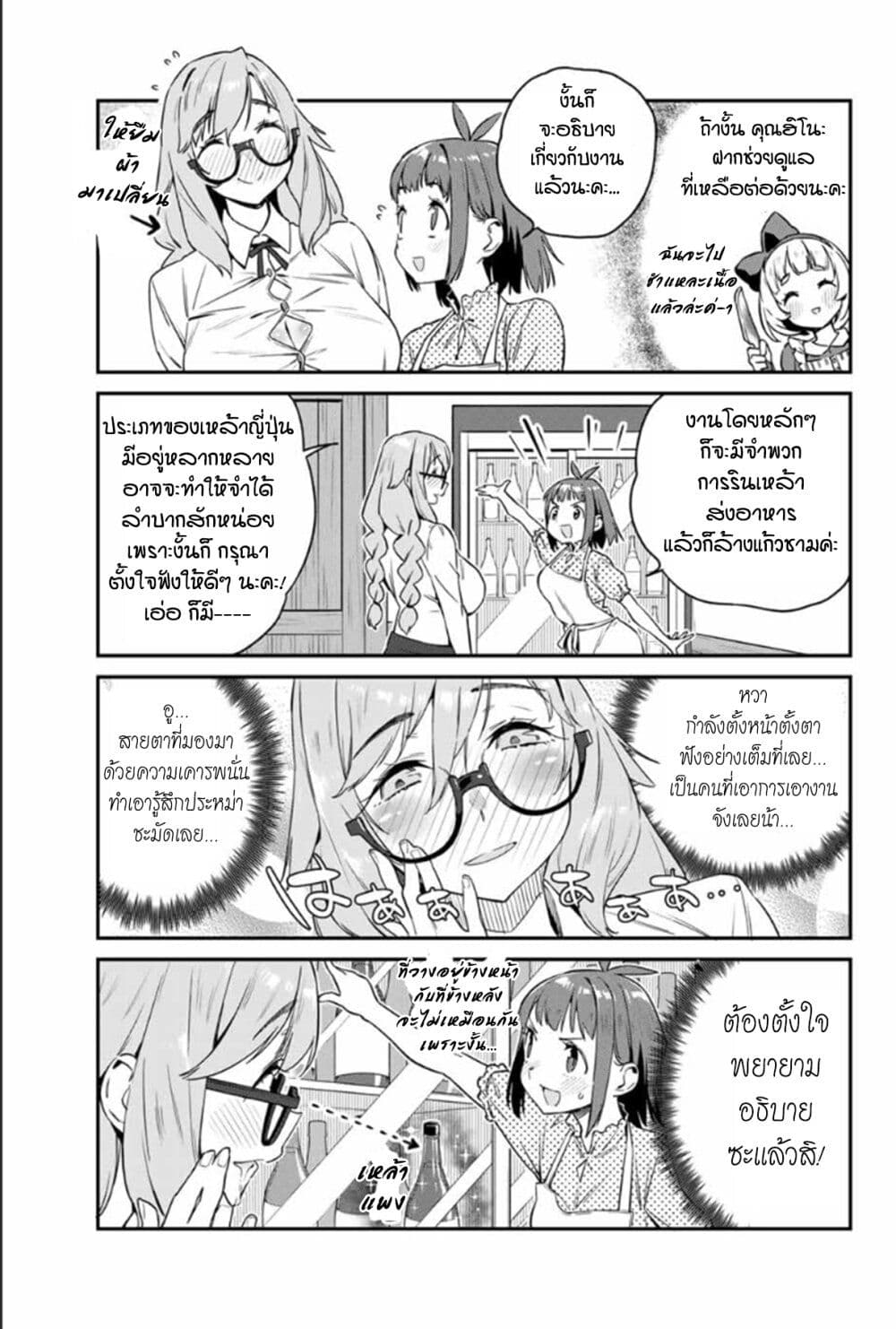 Youkai Izakaya non Bere ke page 5
