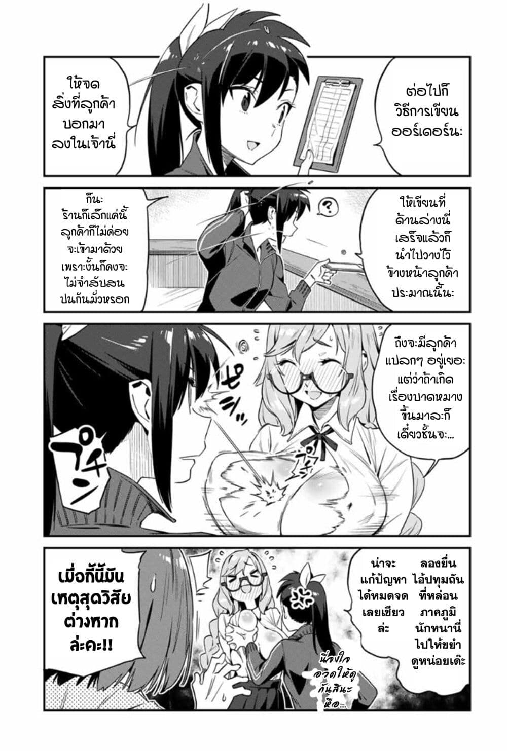 Youkai Izakaya non Bere ke page 6