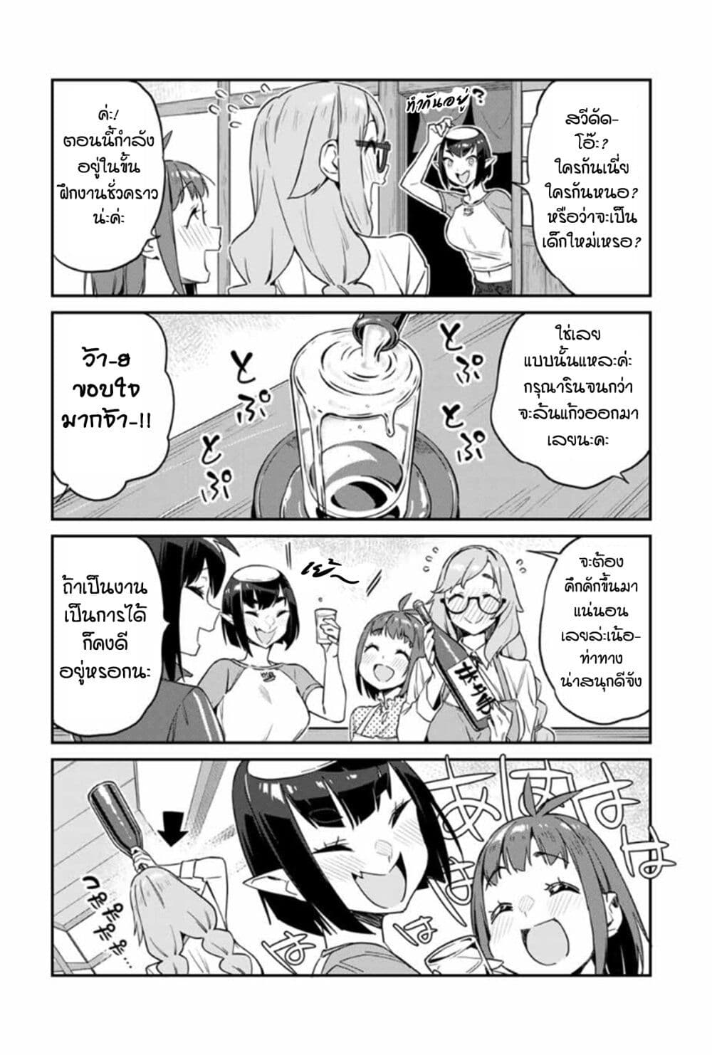 Youkai Izakaya non Bere ke page 7