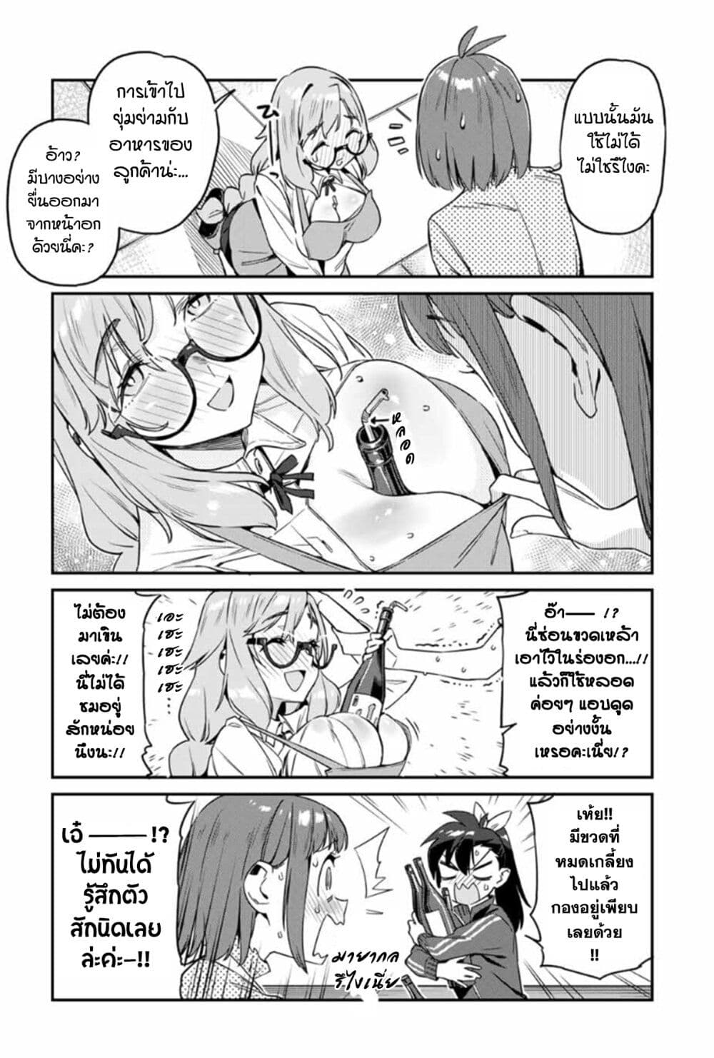 Youkai Izakaya non Bere ke page 9