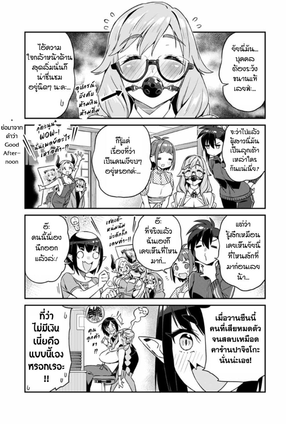 Youkai Izakaya non Bere ke page 10
