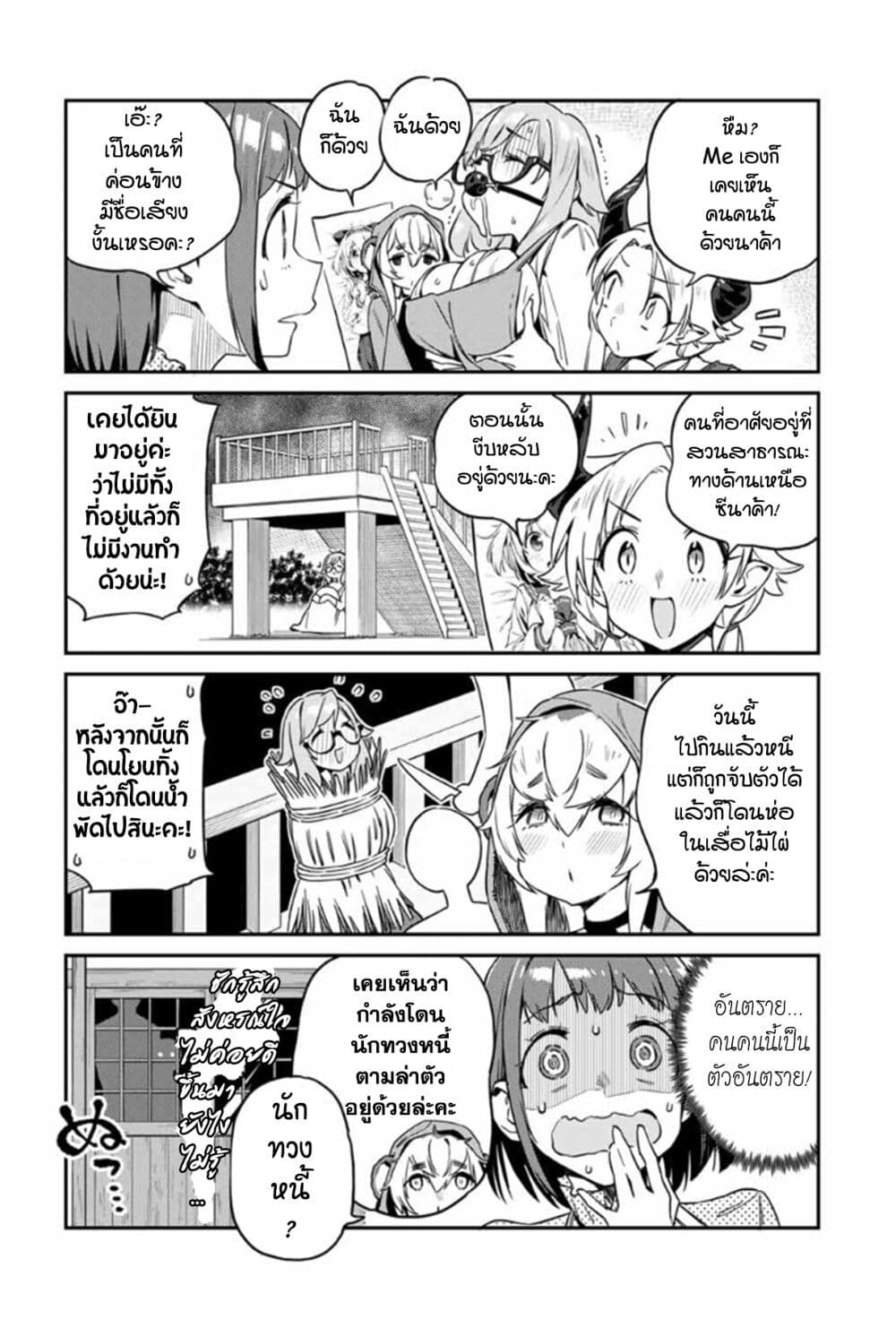 Youkai Izakaya non Bere ke page 11