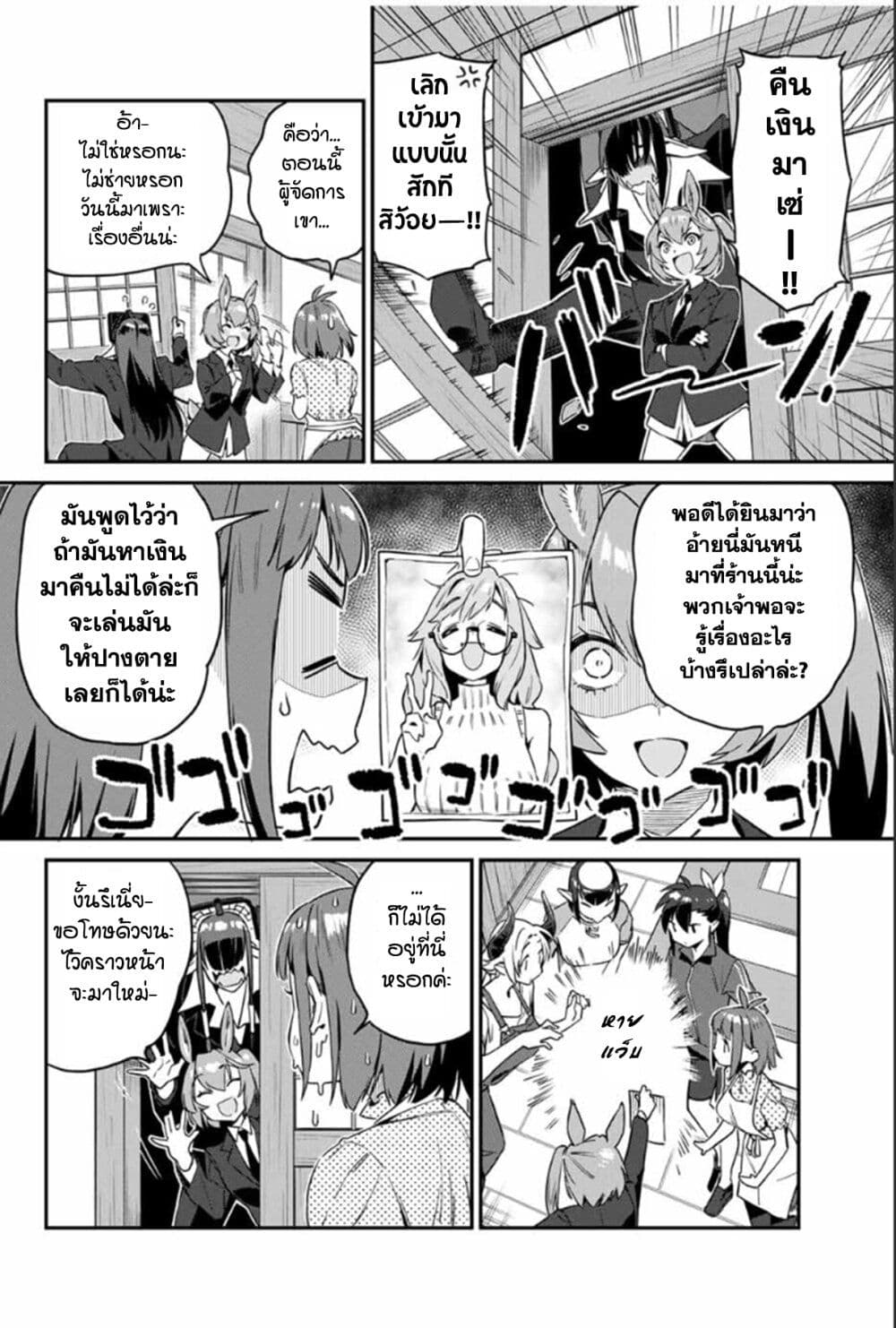 Youkai Izakaya non Bere ke page 12