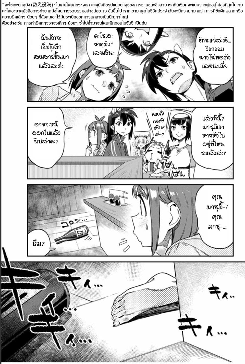 Youkai Izakaya non Bere ke page 13