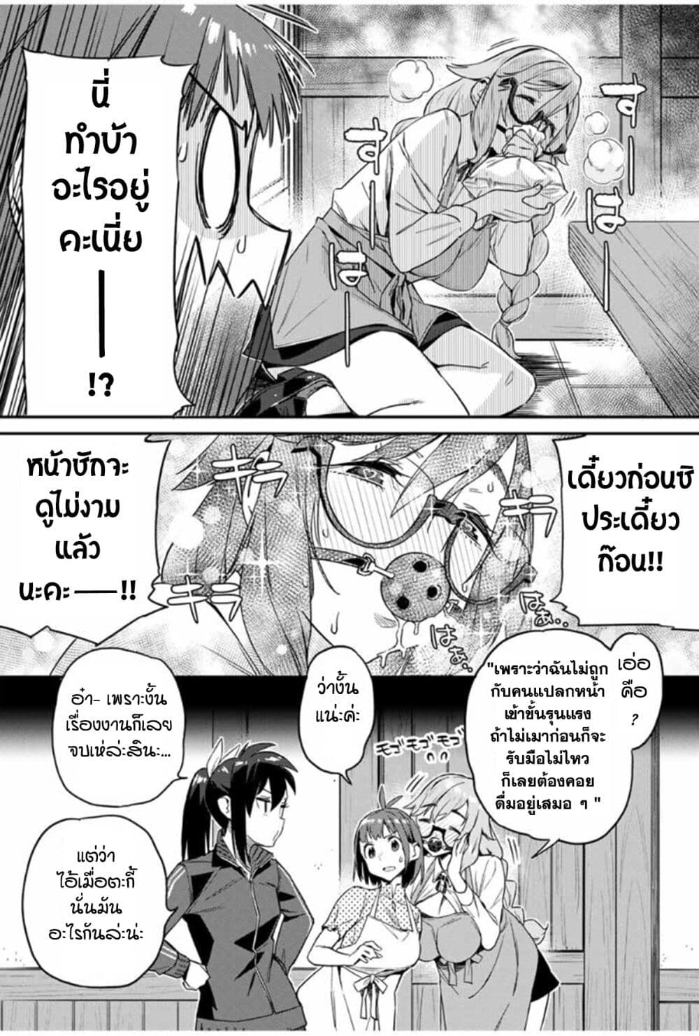 Youkai Izakaya non Bere ke page 14