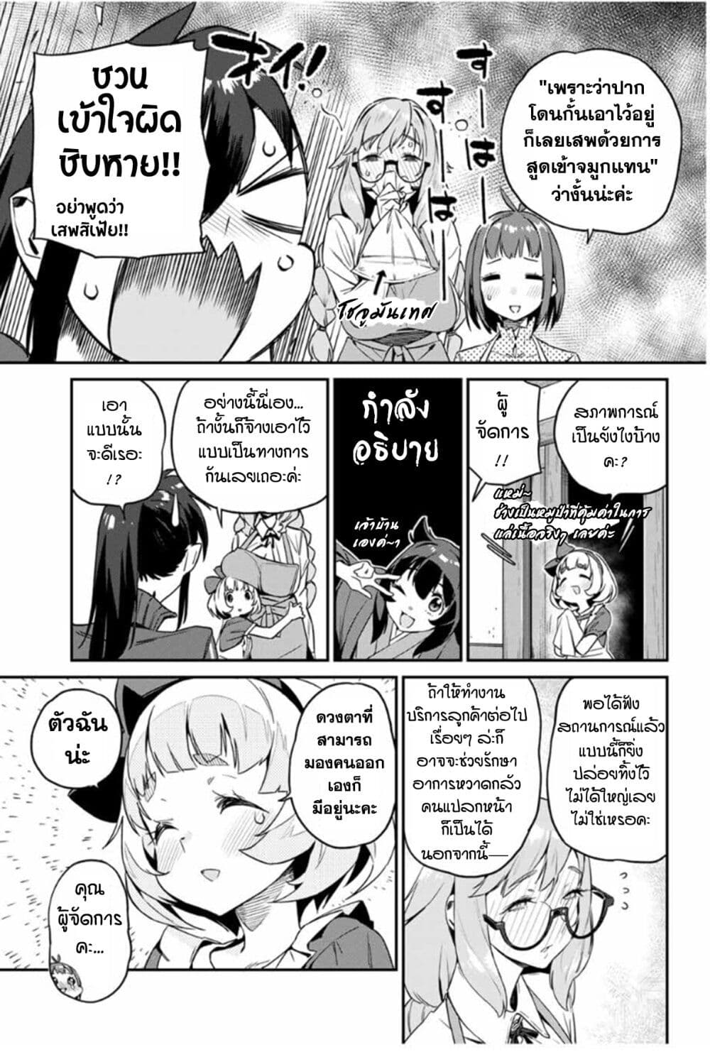 Youkai Izakaya non Bere ke page 15