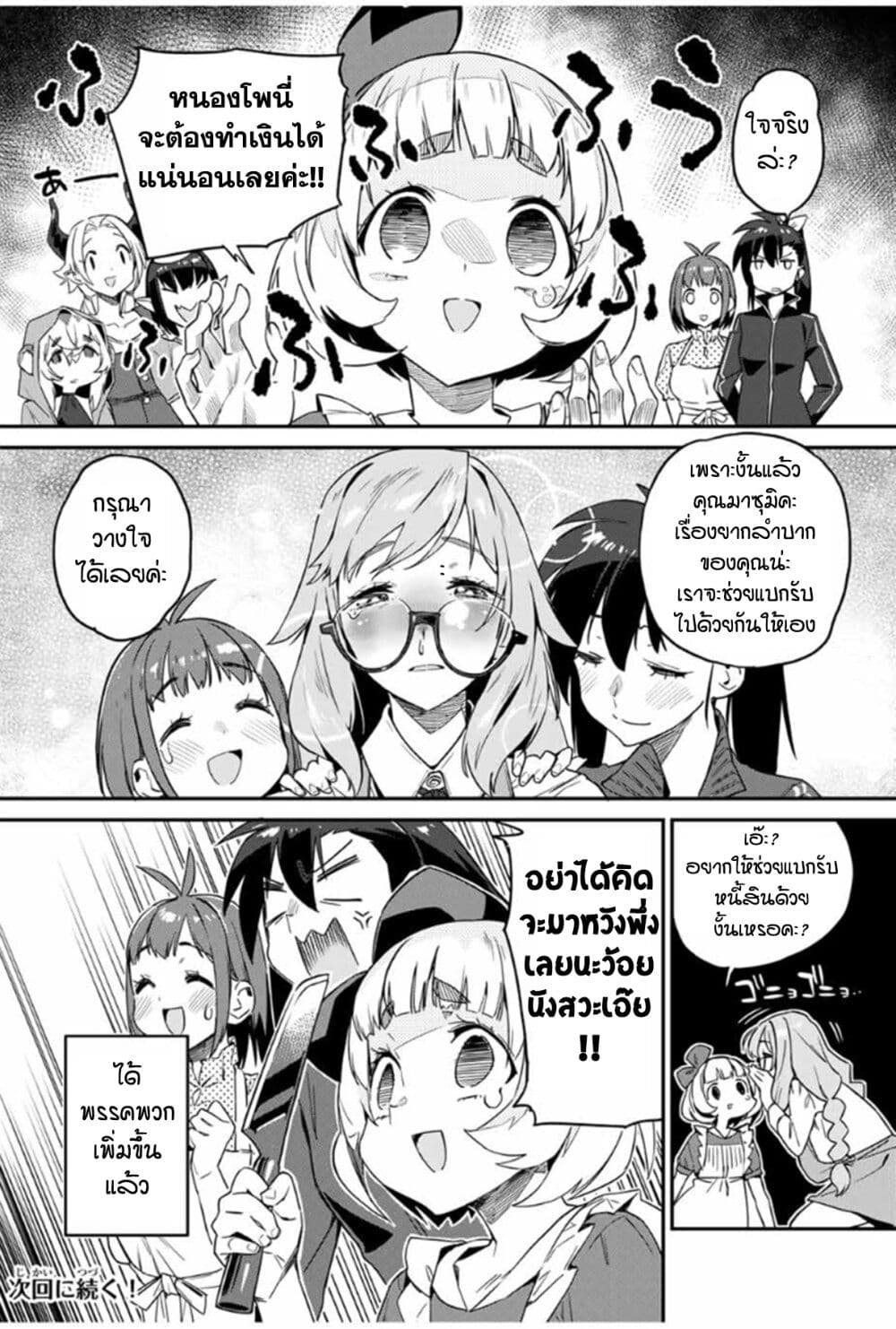 Youkai Izakaya non Bere ke page 16