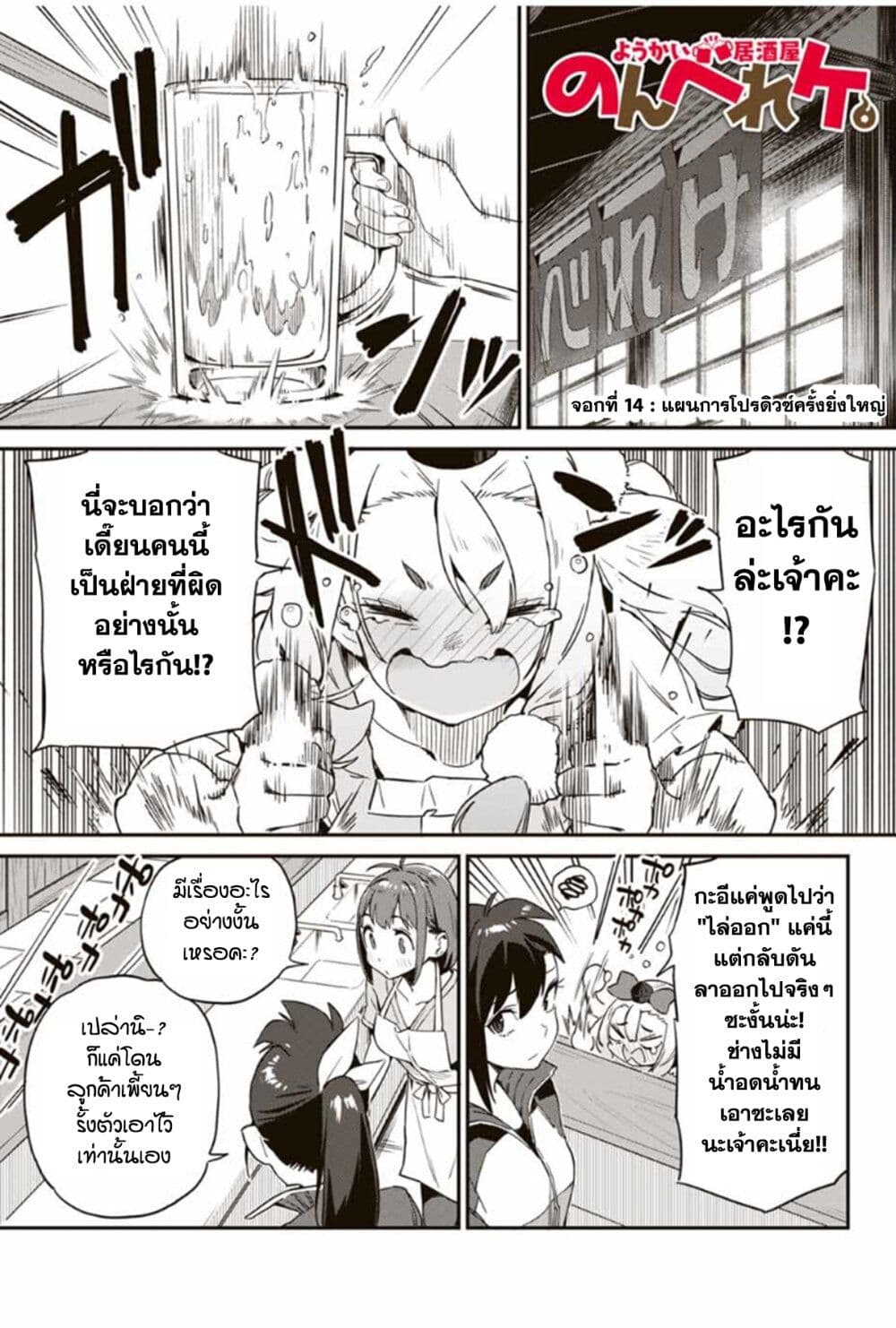 Youkai Izakaya non Bere ke page 1