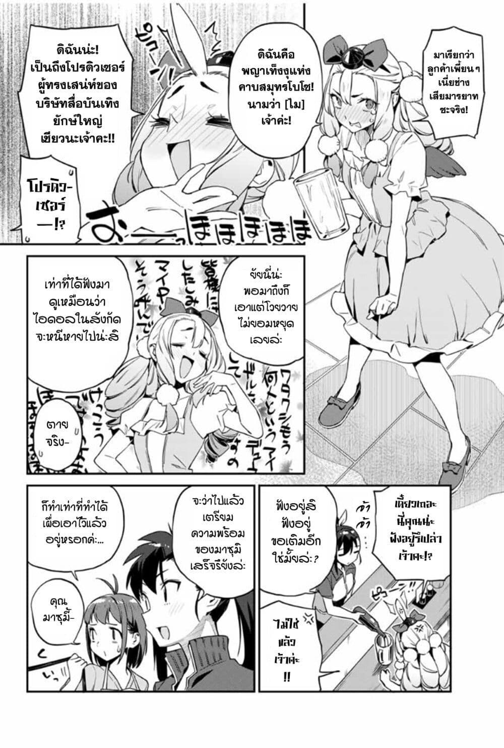 Youkai Izakaya non Bere ke page 2